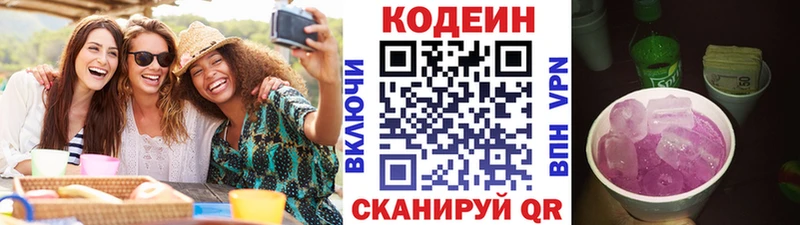 Codein напиток Lean (лин) Кимры