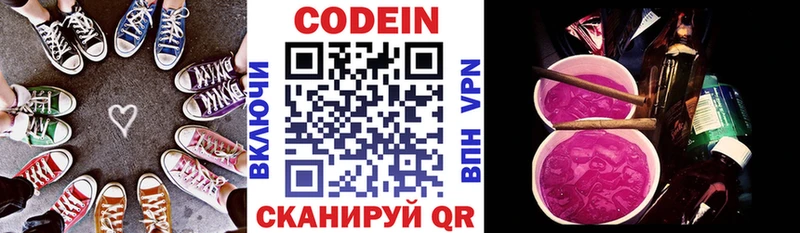 Кодеин Purple Drank  Купить закладки  Кимры 